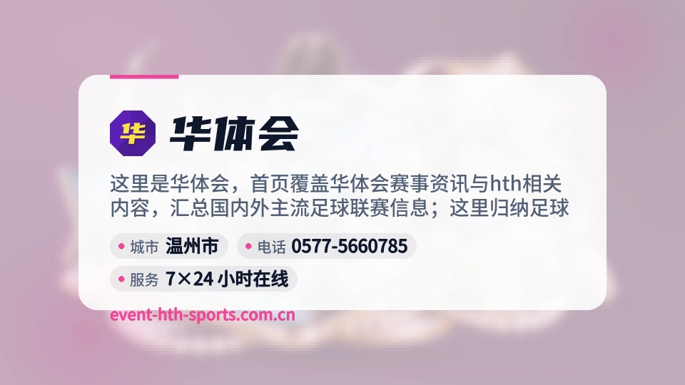 走近华体会