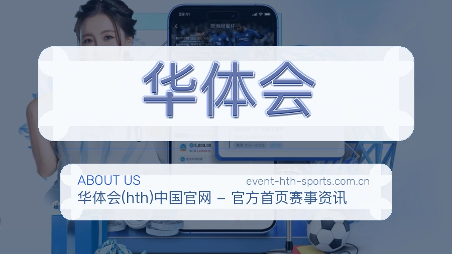 关于 华体会